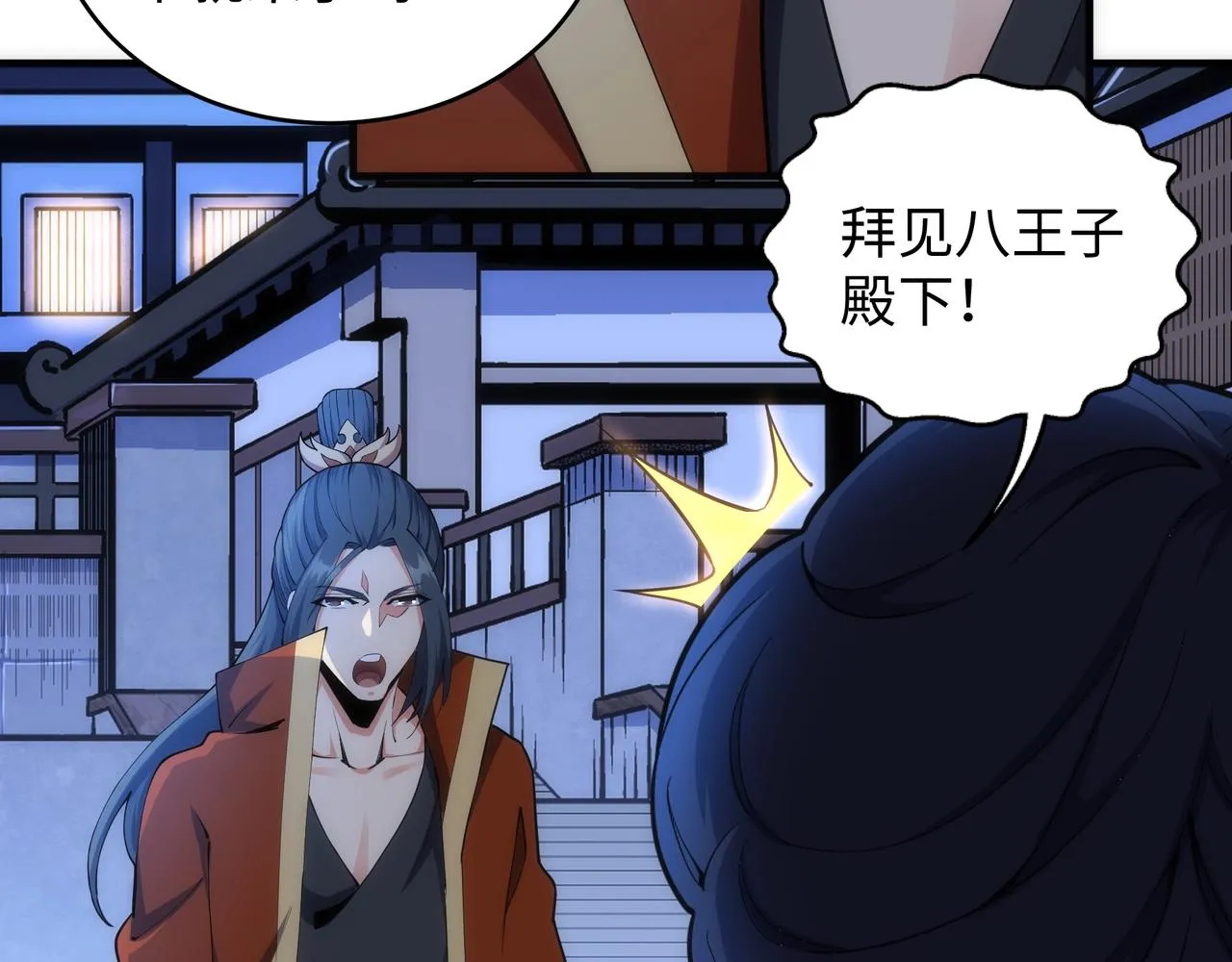 第20话 八王子之死 第42页