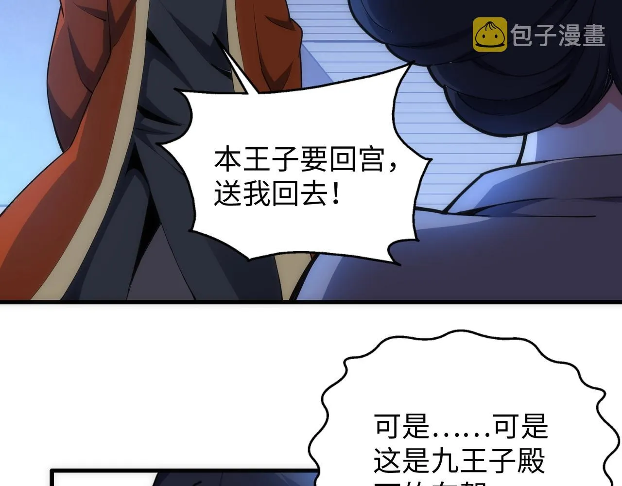 第20话 八王子之死 第43页