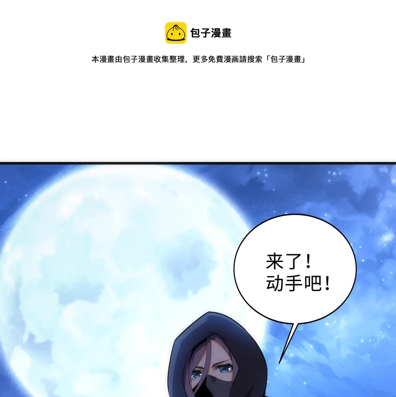 第20话 八王子之死 第61页