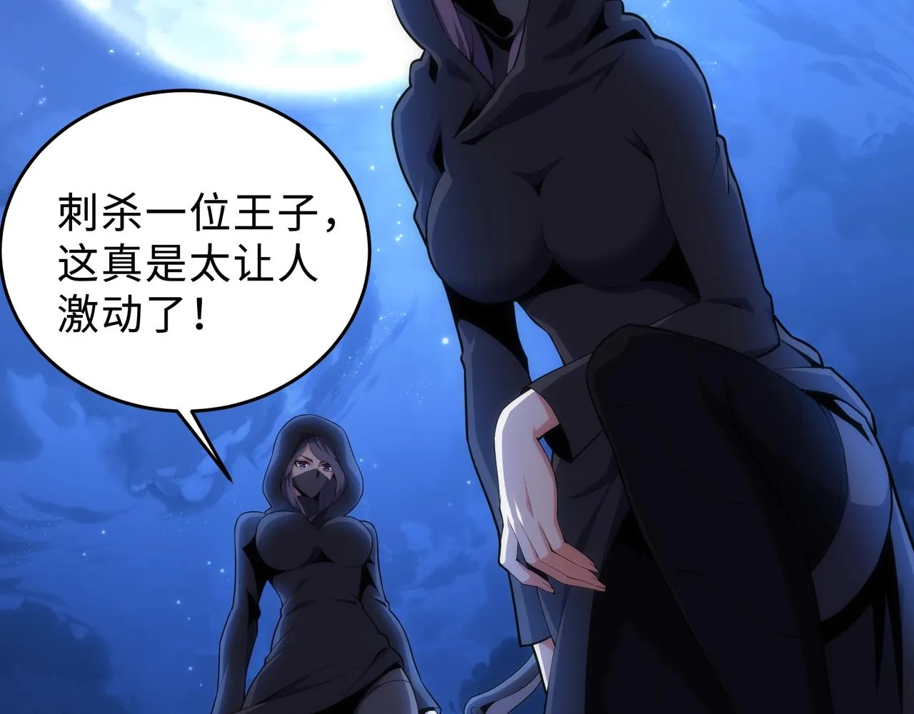 第20话 八王子之死 第62页