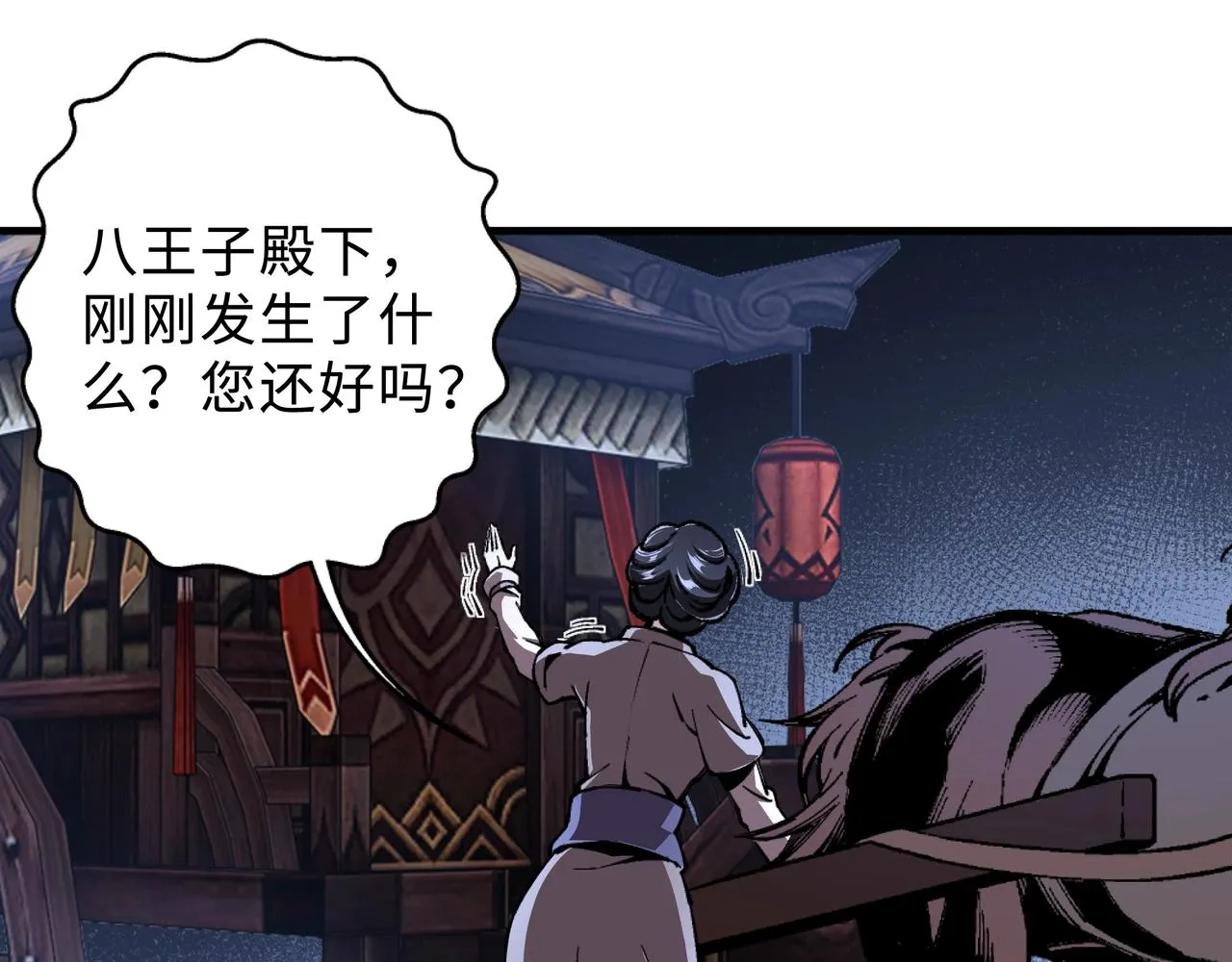 第20话 八王子之死 第75页