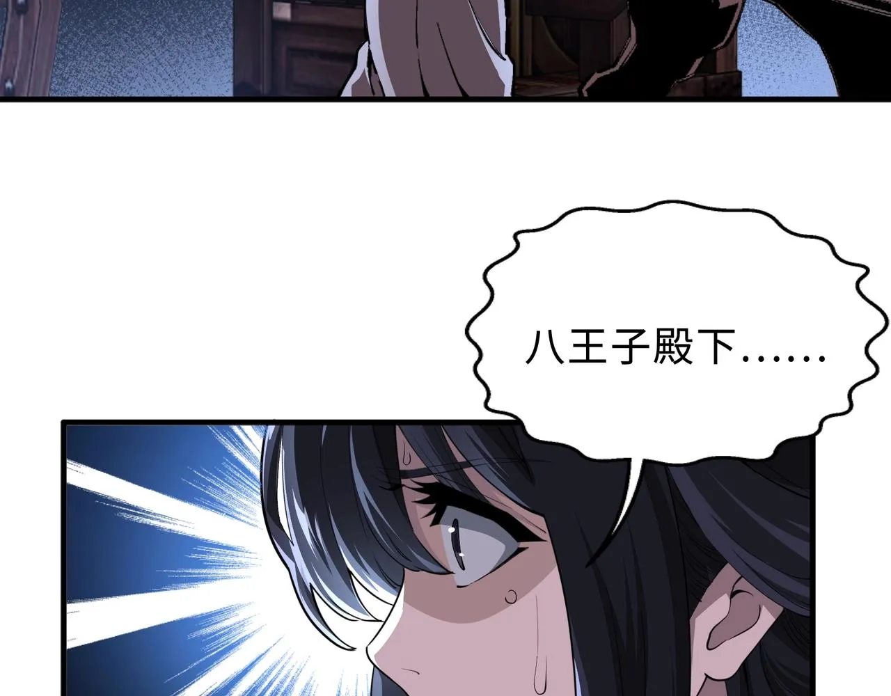 第20话 八王子之死 第76页
