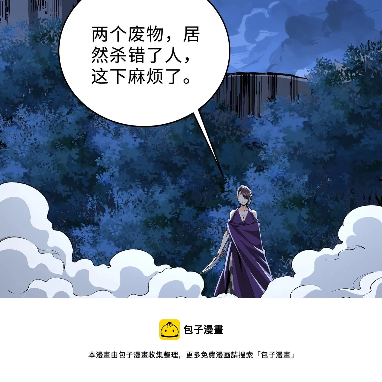 第20话 八王子之死 第85页