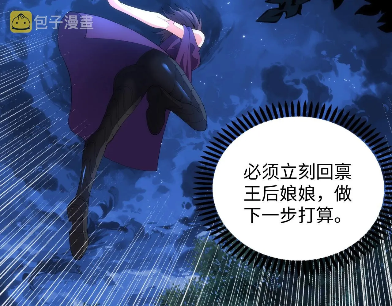 第20话 八王子之死 第90页