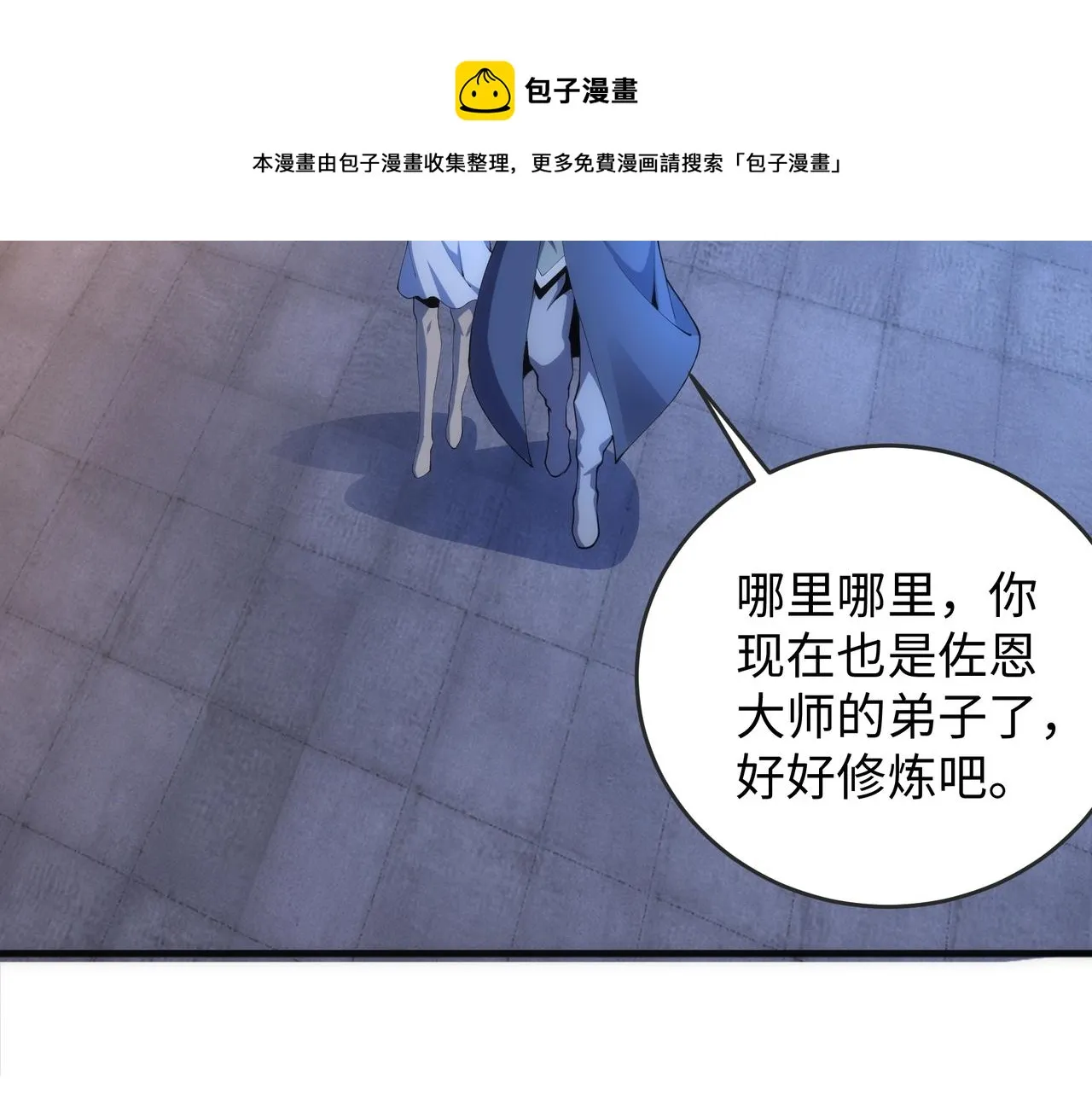 第20话 八王子之死 第93页
