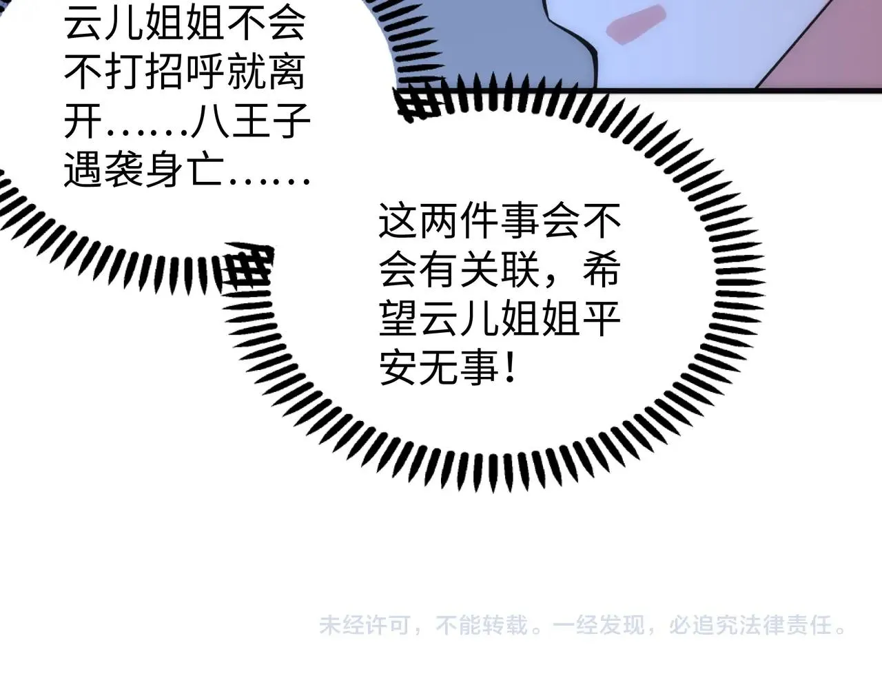 第20话 八王子之死 第106页
