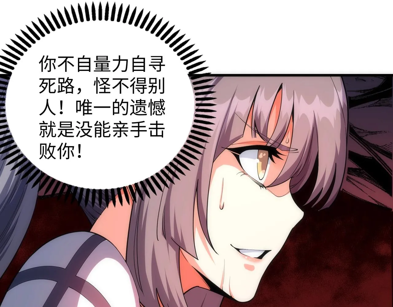 第19话 屠天杀地之皇 第19页