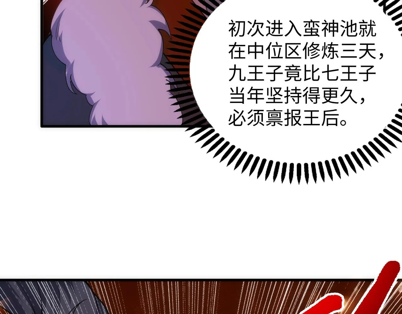 第19话 屠天杀地之皇 第29页