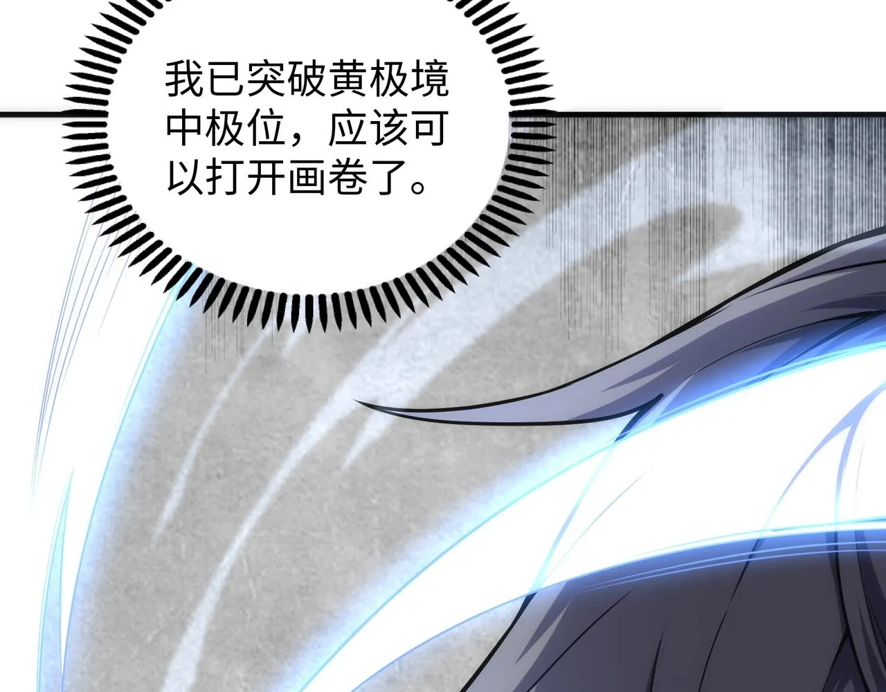 第19话 屠天杀地之皇 第34页