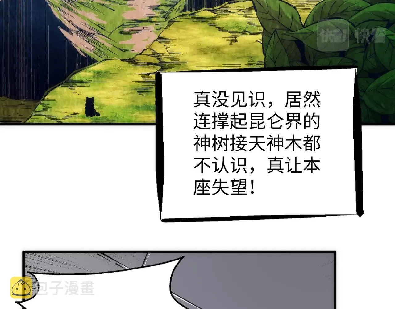第19话 屠天杀地之皇 第51页
