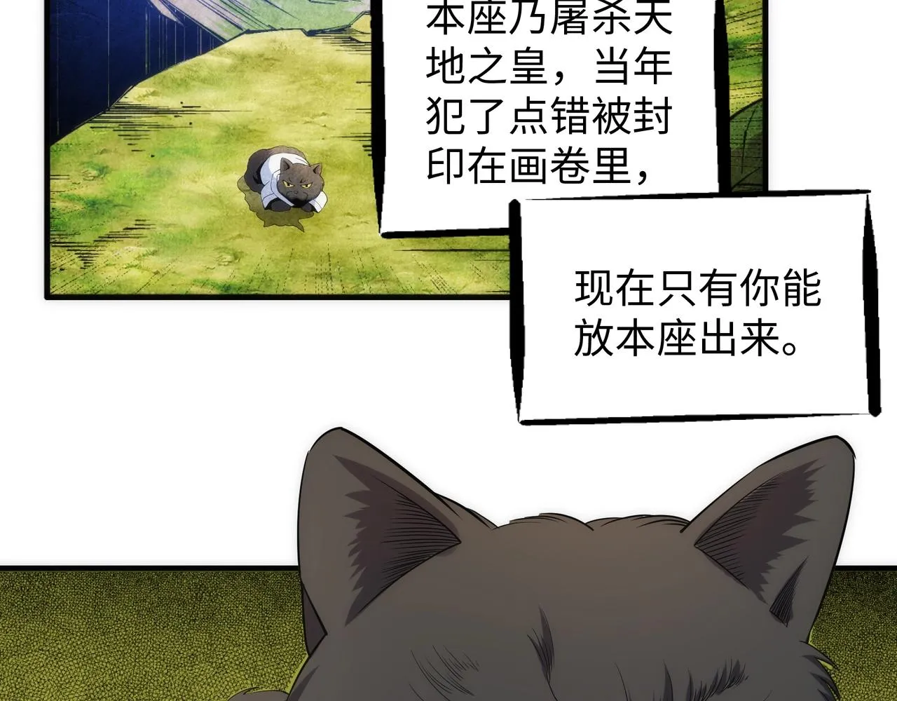 第19话 屠天杀地之皇 第55页