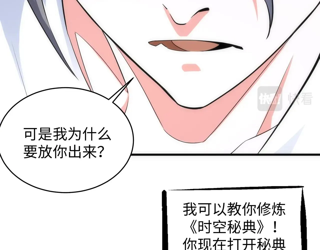 第19话 屠天杀地之皇 第58页