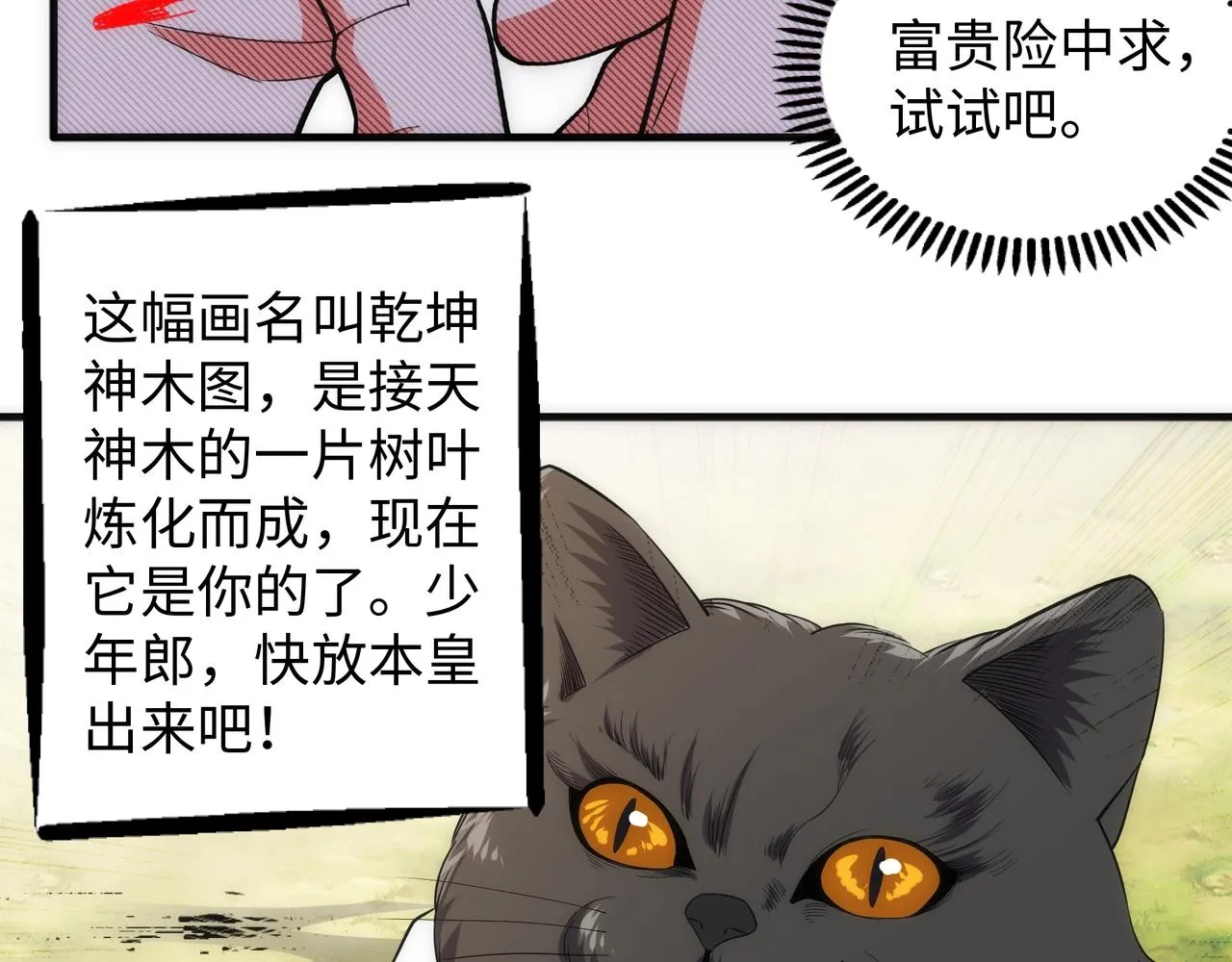 第19话 屠天杀地之皇 第69页