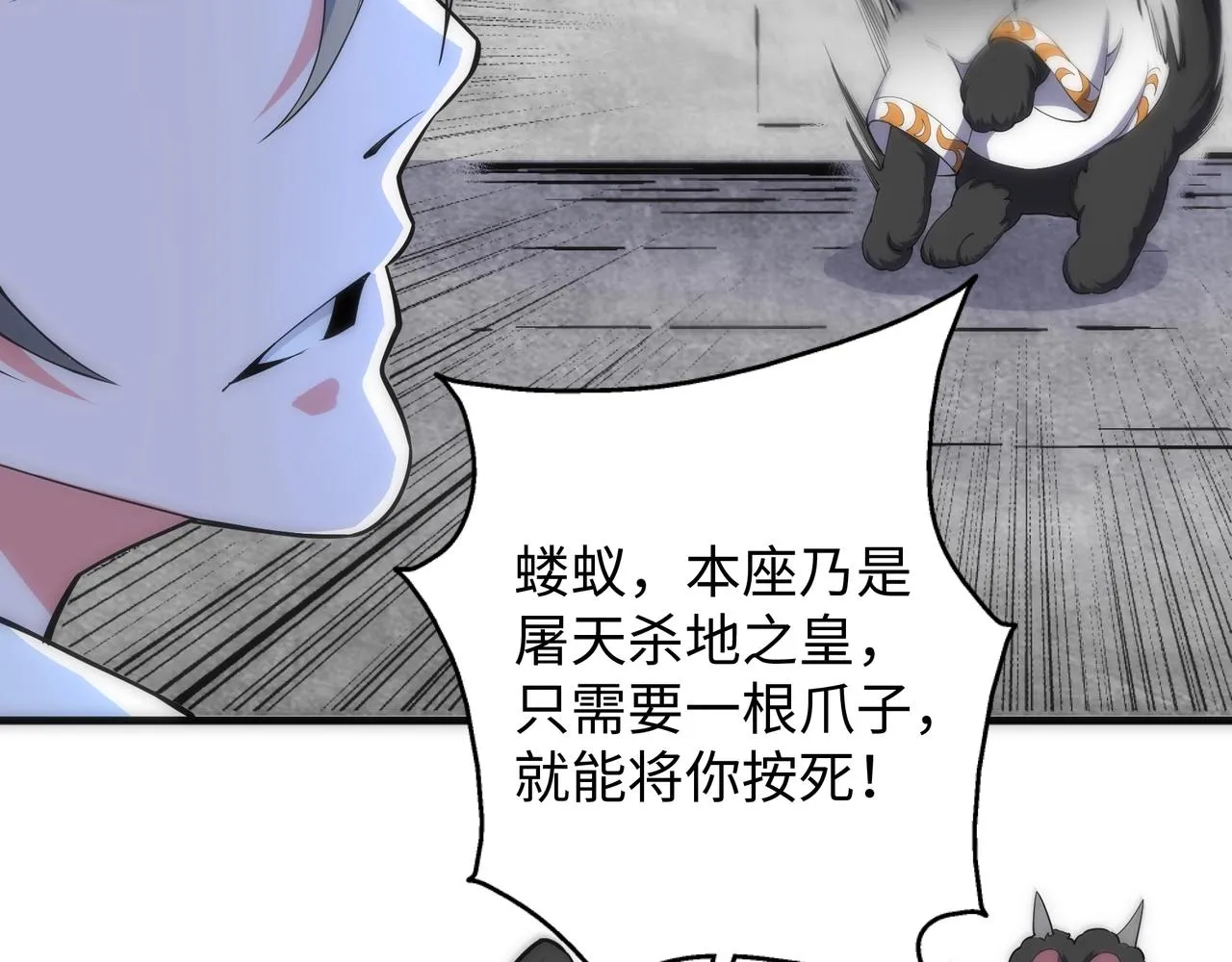 第19话 屠天杀地之皇 第78页
