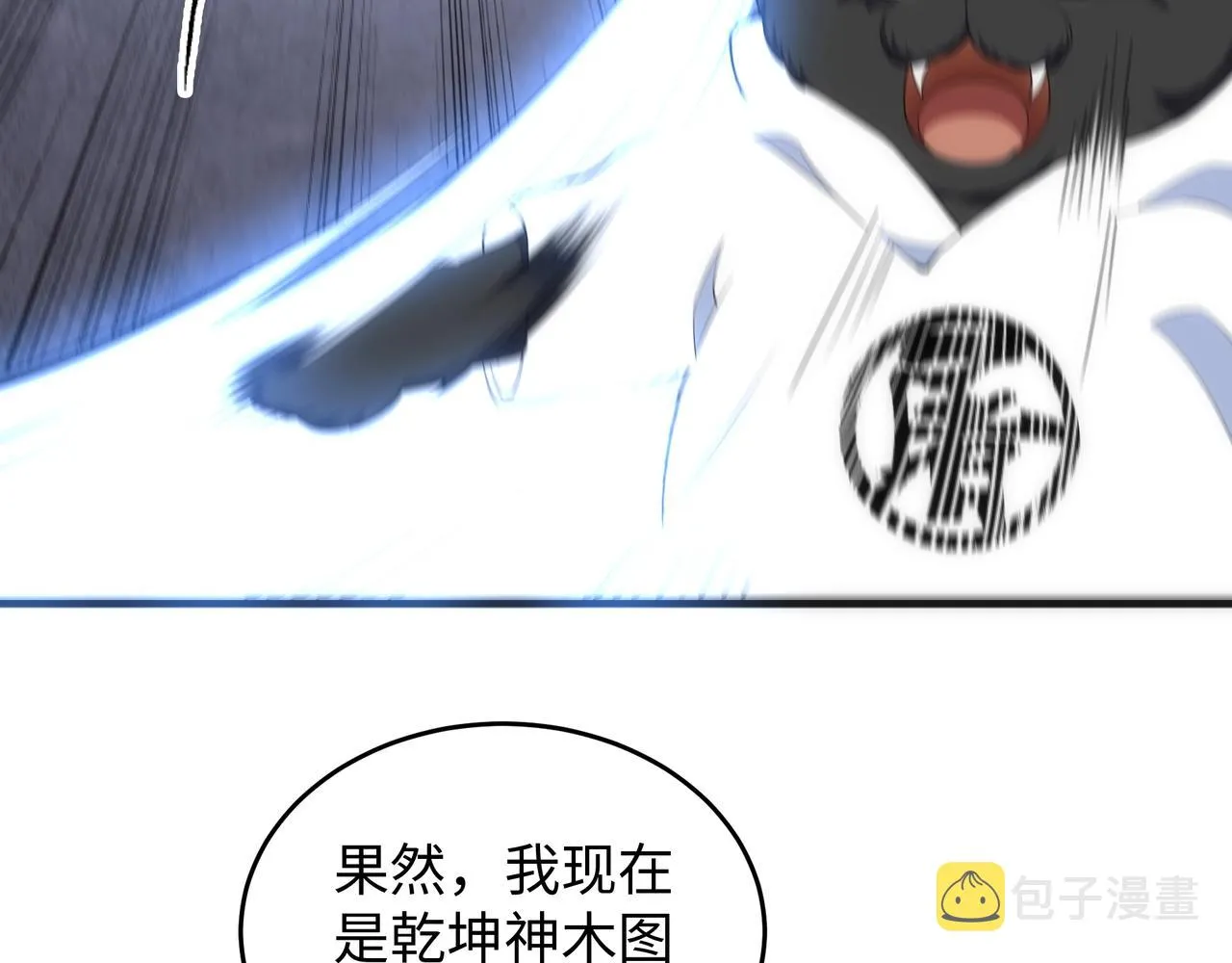 第19话 屠天杀地之皇 第105页