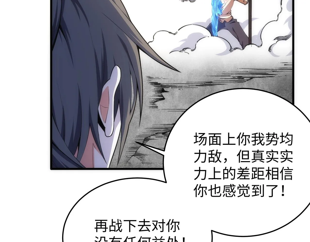 第18话 大比夺冠 第8页