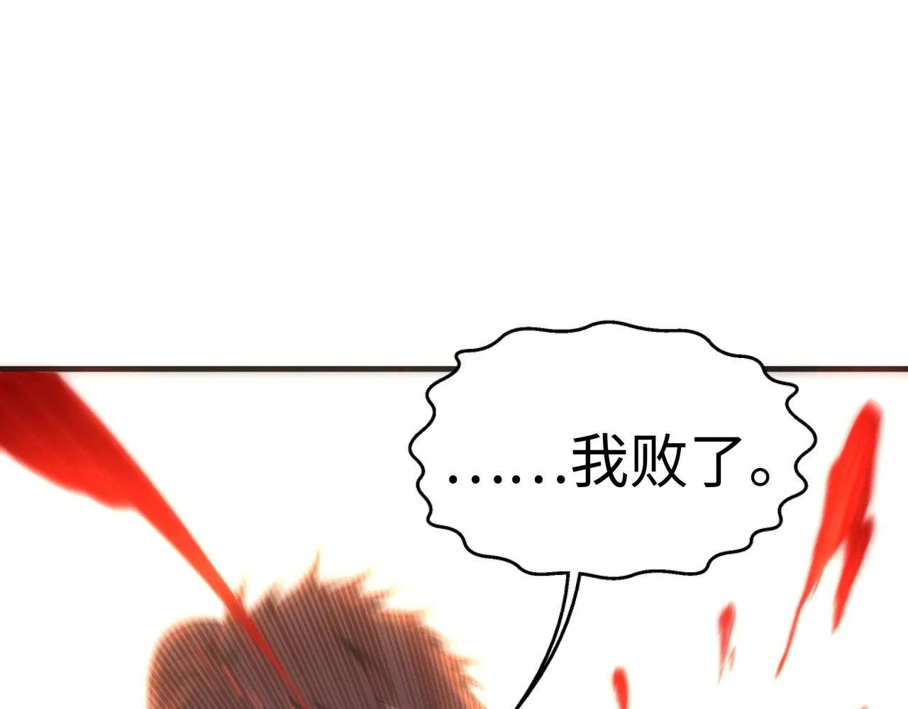 第18话 大比夺冠 第40页