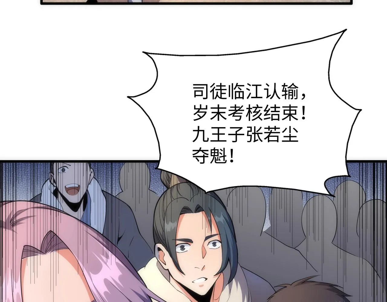 第18话 大比夺冠 第44页