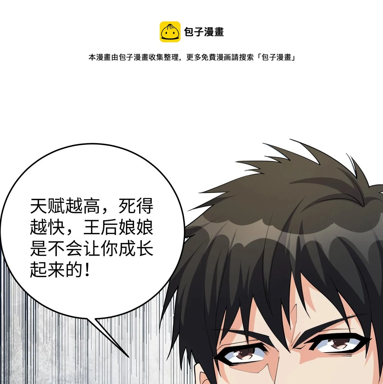 第18话 大比夺冠 第54页
