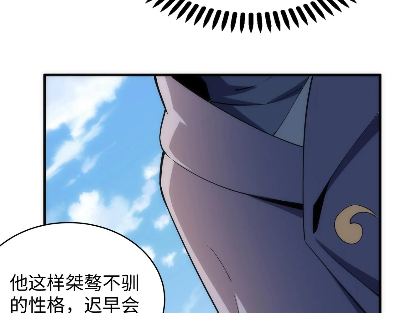 第18话 大比夺冠 第77页