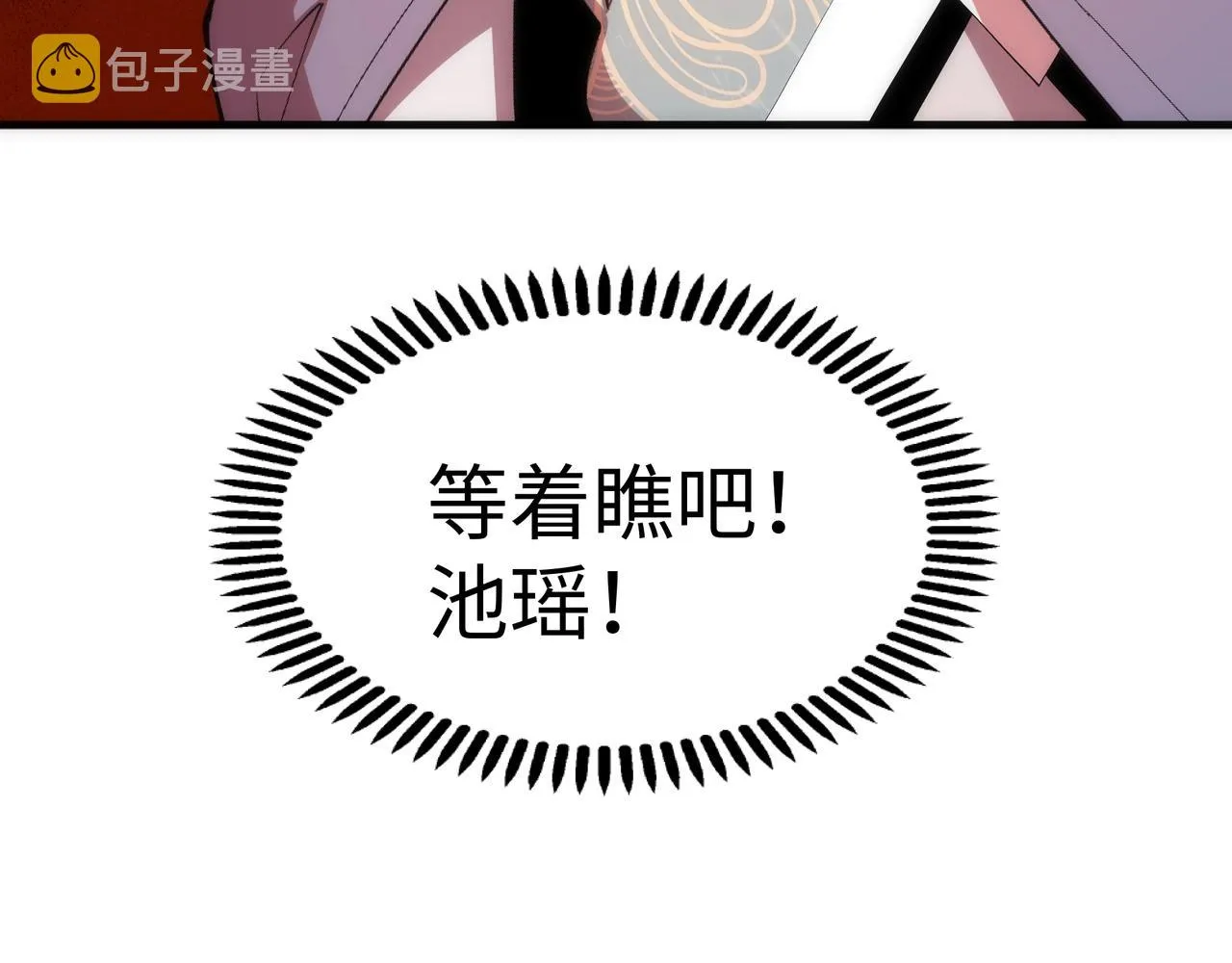第18话 大比夺冠 第91页