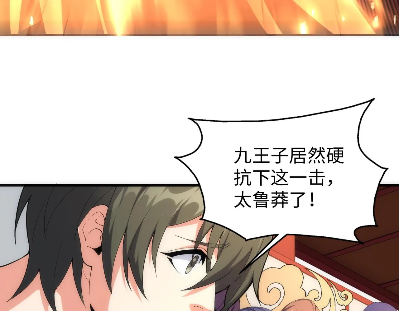 第17话 势均力敌 第23页