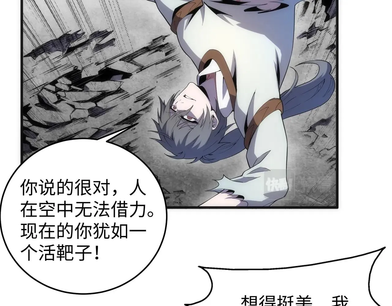 第17话 势均力敌 第69页