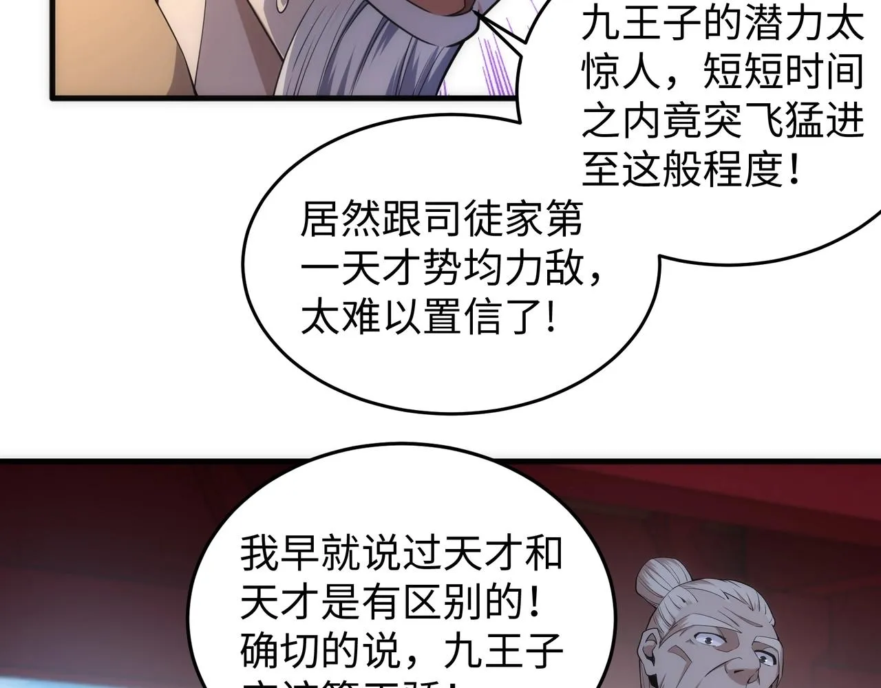 第17话 势均力敌 第83页