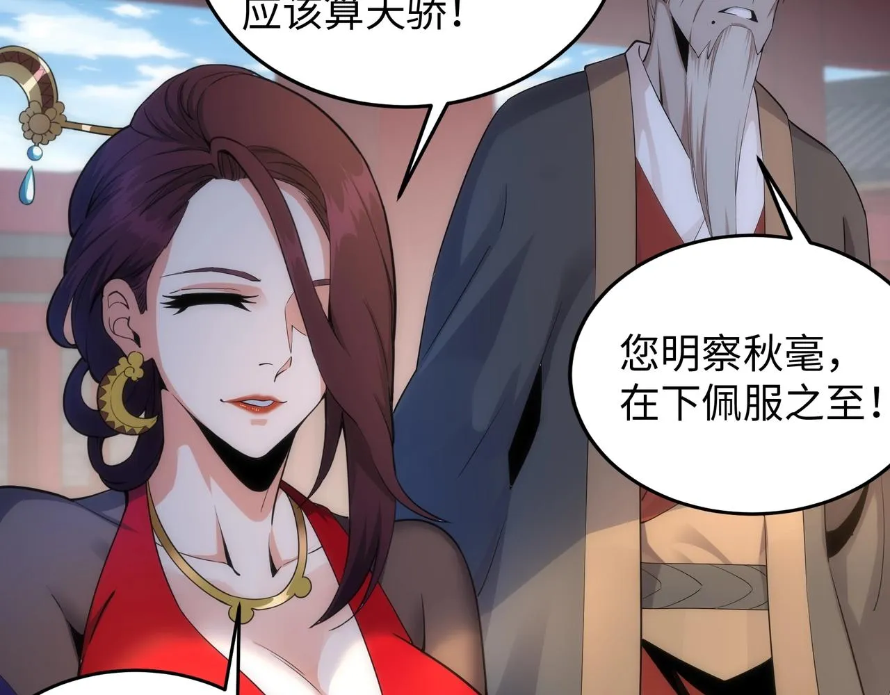 第17话 势均力敌 第84页