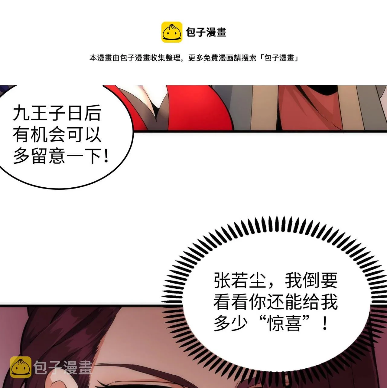 第17话 势均力敌 第85页