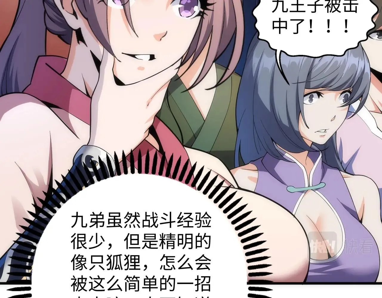 第16话 荣耀之战 第7页