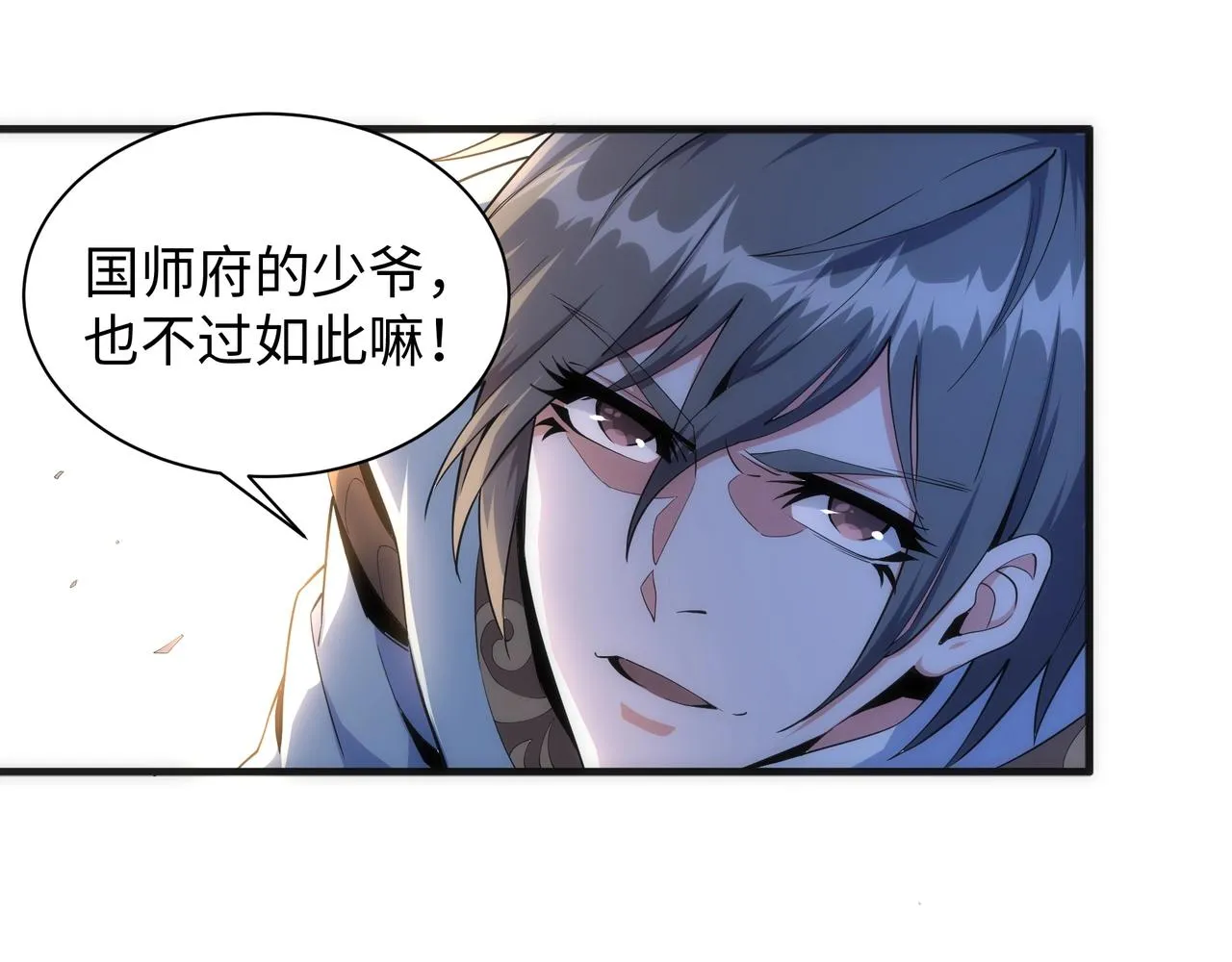 第16话 荣耀之战 第26页