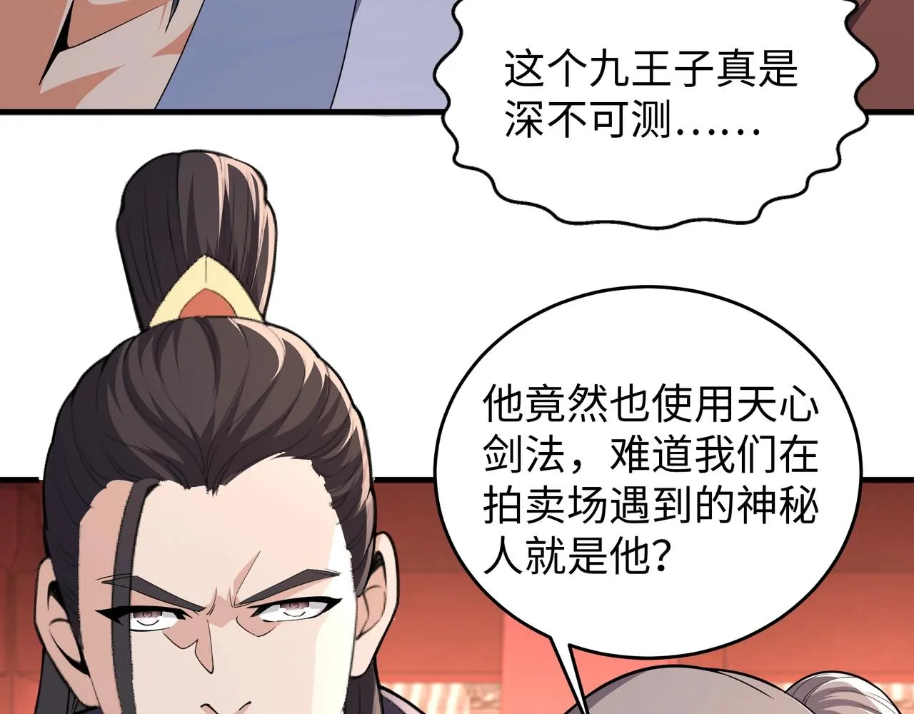 第16话 荣耀之战 第58页