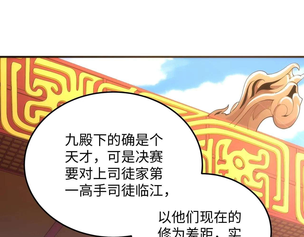 第16话 荣耀之战 第61页