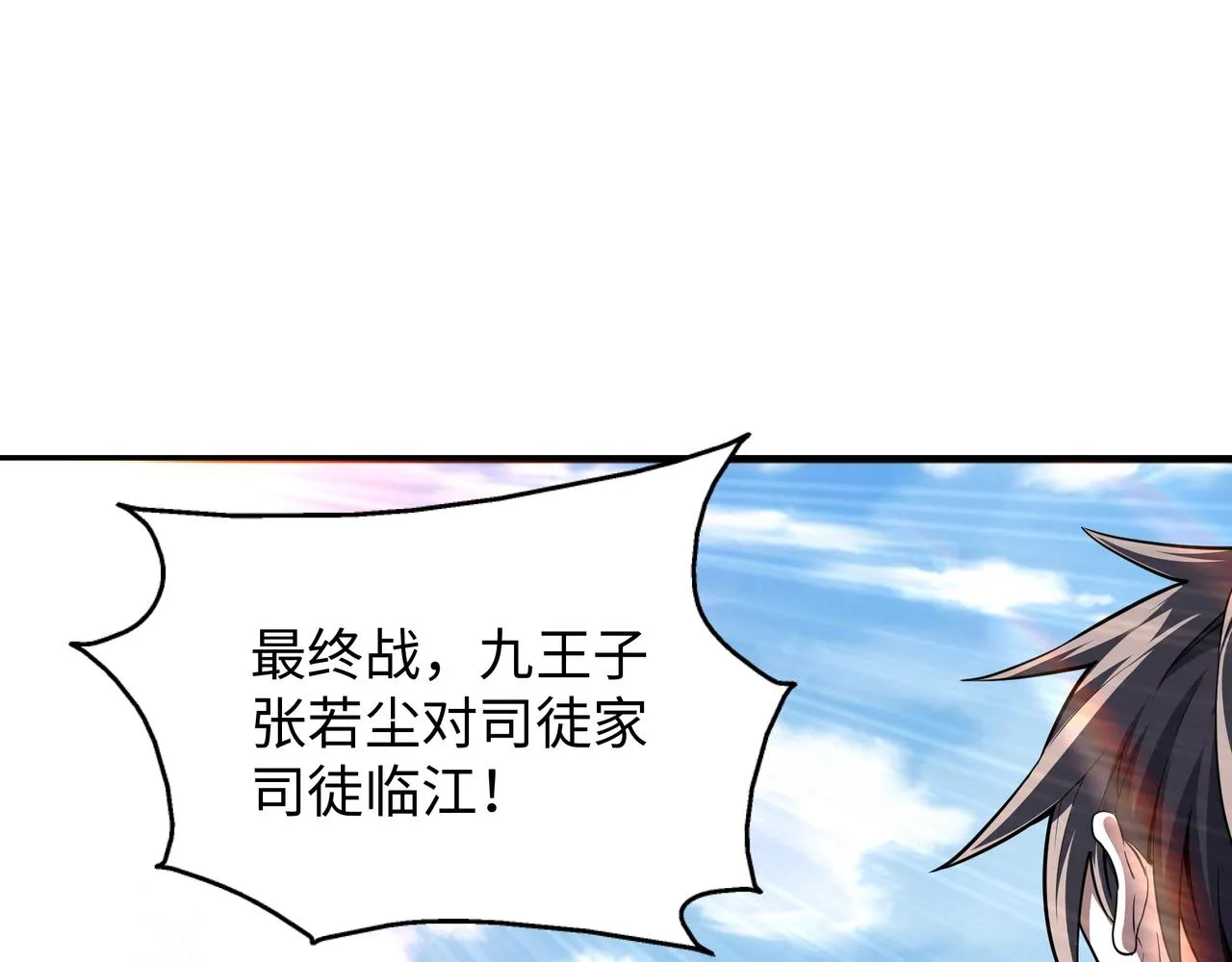 第16话 荣耀之战 第68页