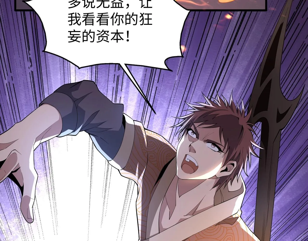 第16话 荣耀之战 第77页