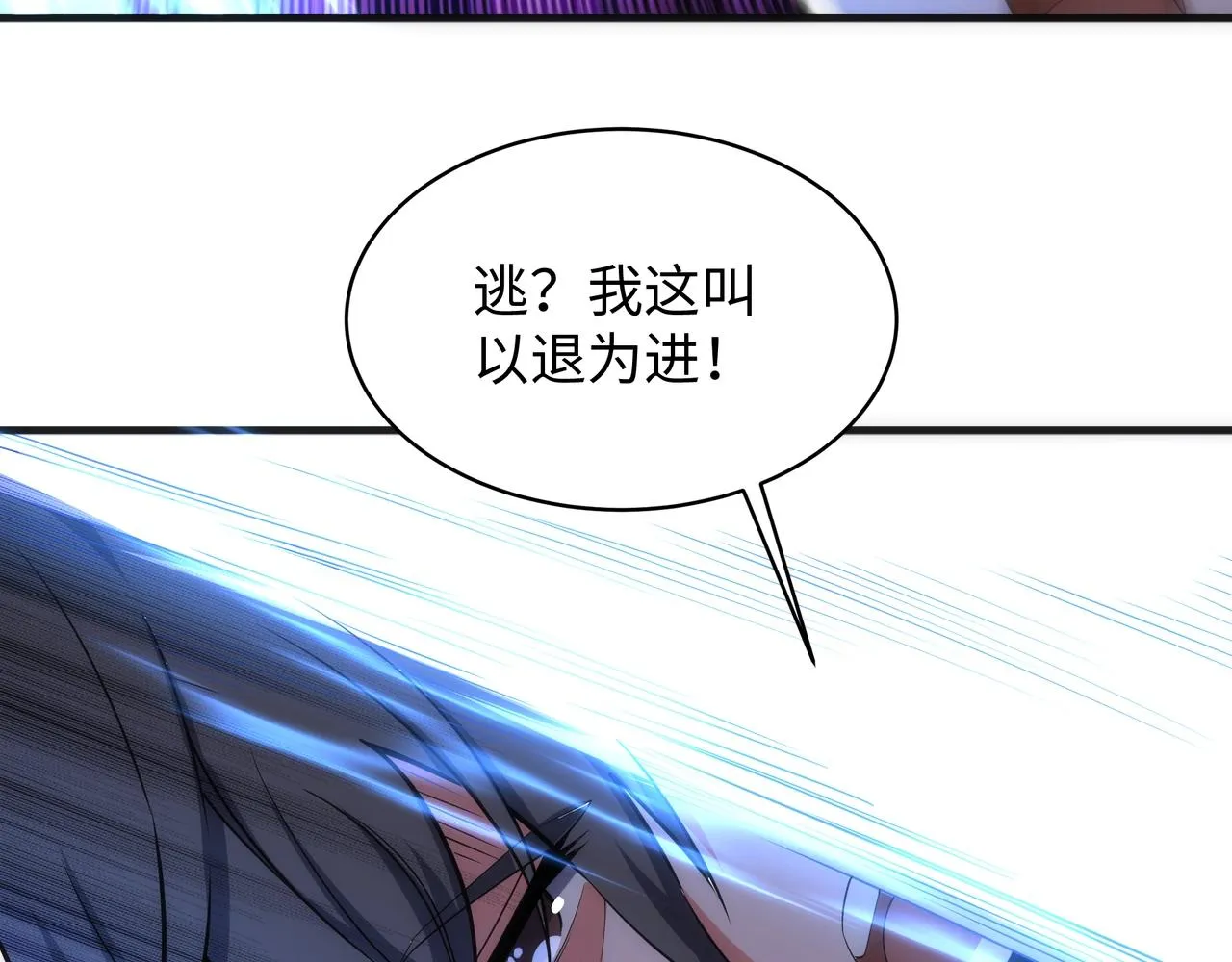 第16话 荣耀之战 第87页