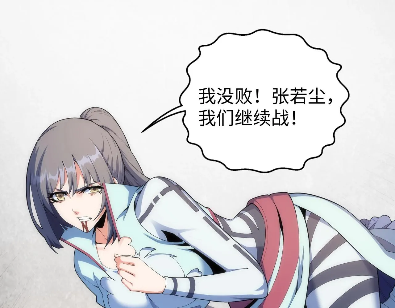 第15话 败林泞姗 第19页