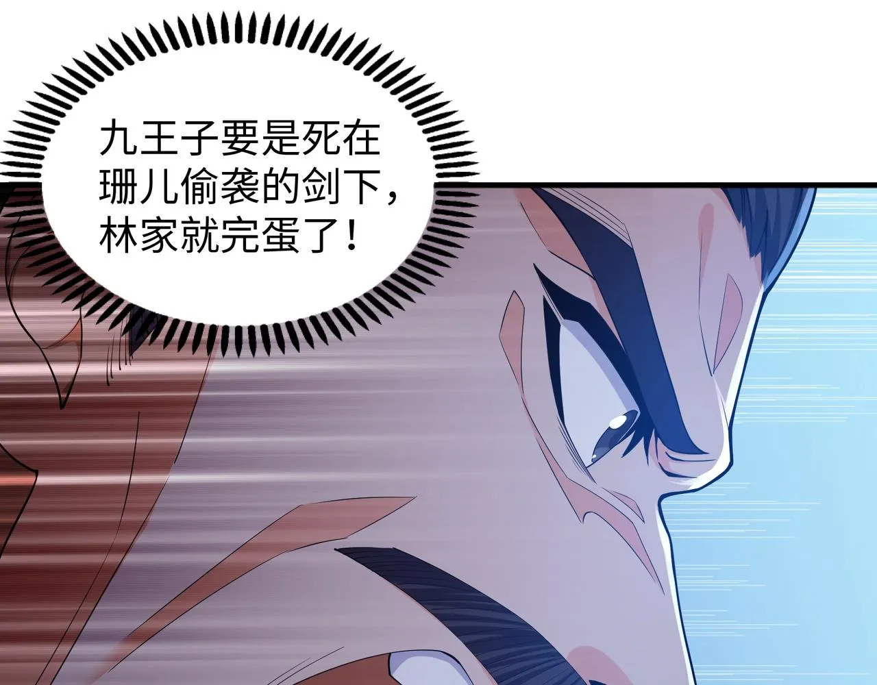 第15话 败林泞姗 第34页