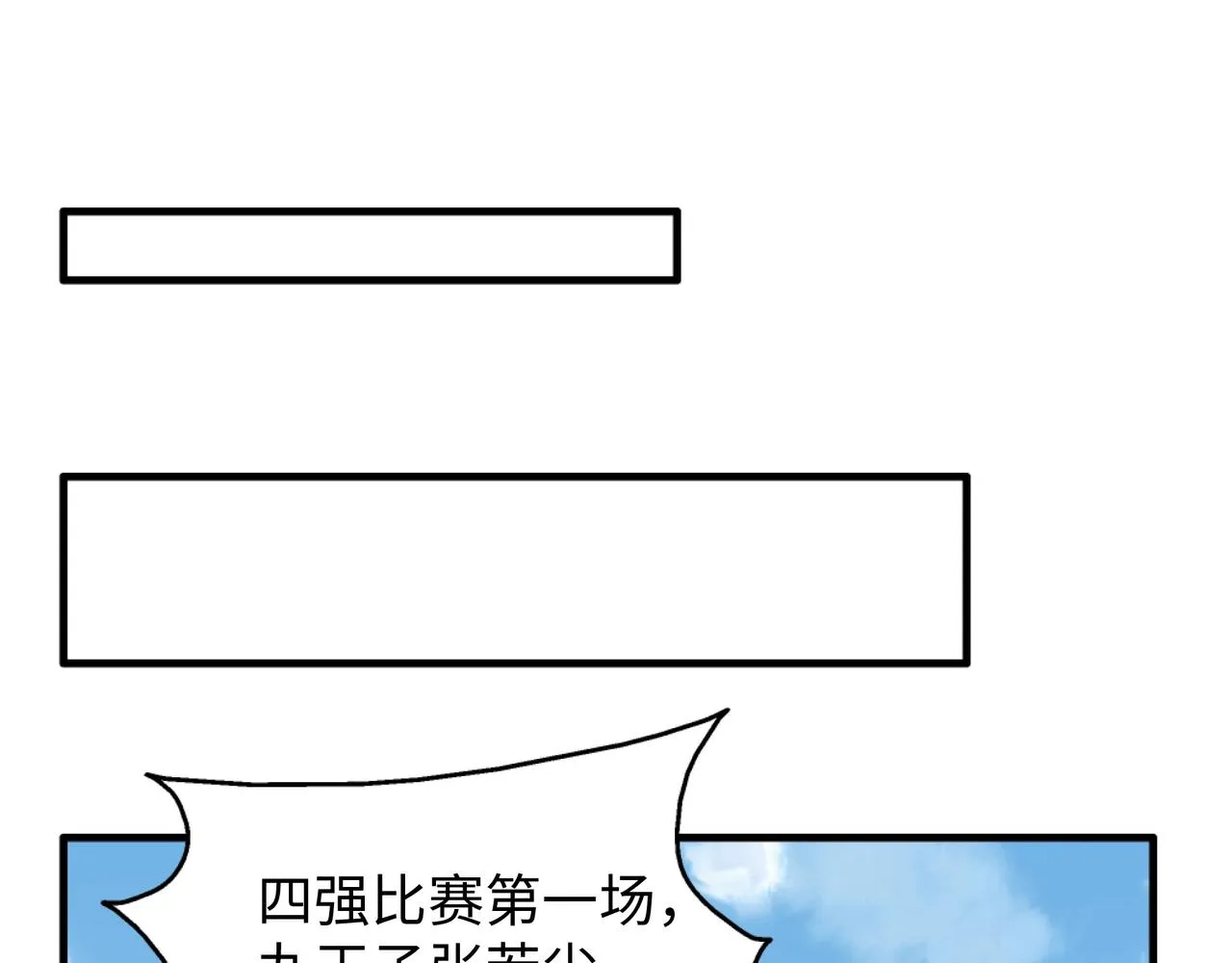 第14话 战林泞姗 第19页