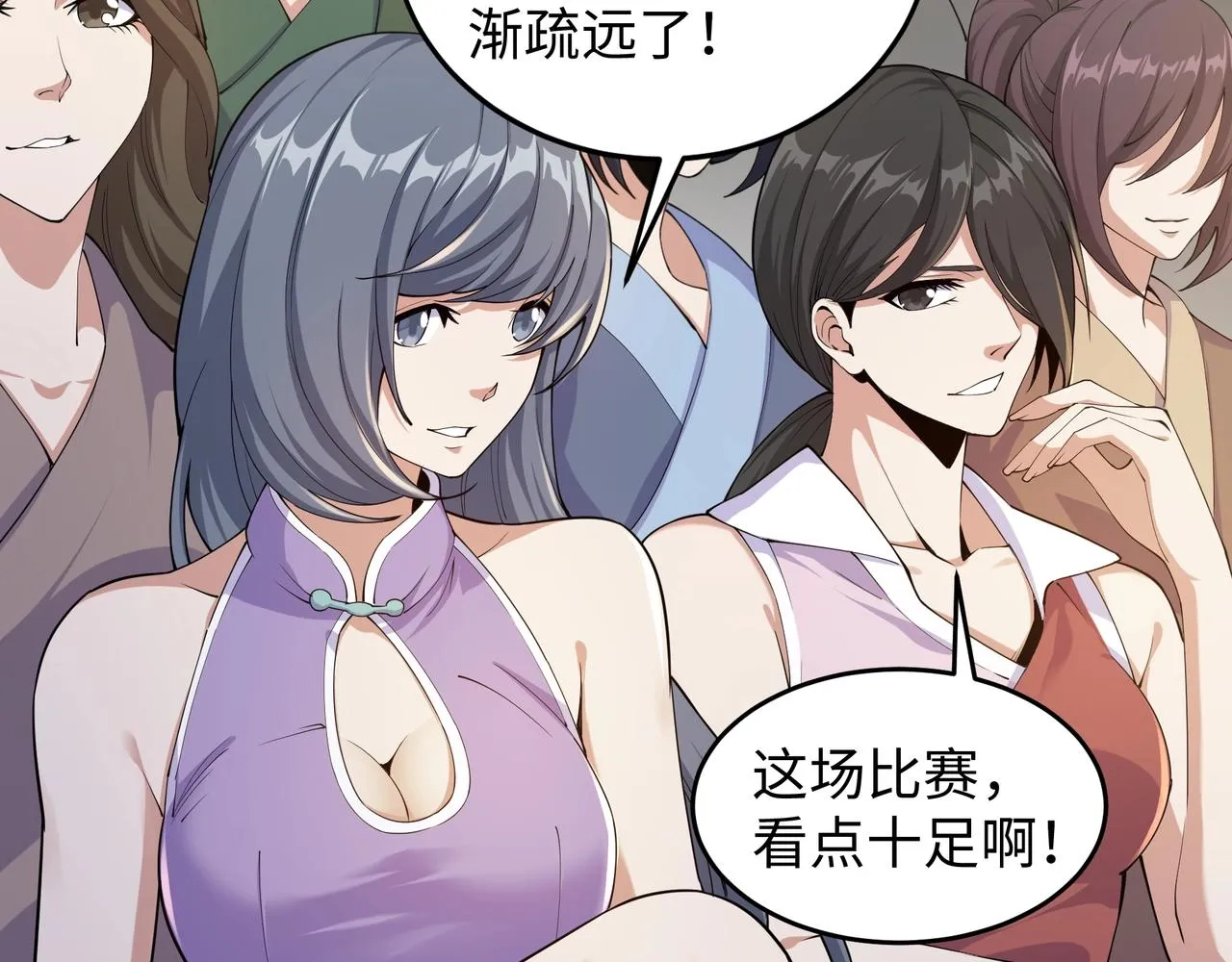 第14话 战林泞姗 第22页
