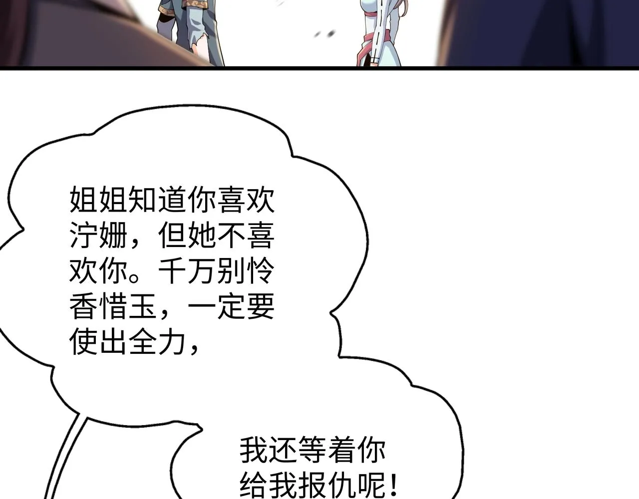 第14话 战林泞姗 第29页