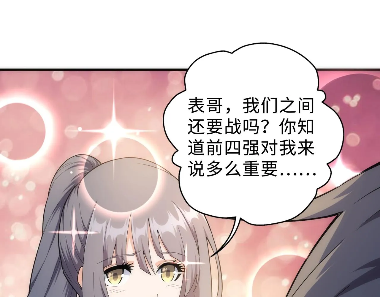 第14话 战林泞姗 第40页