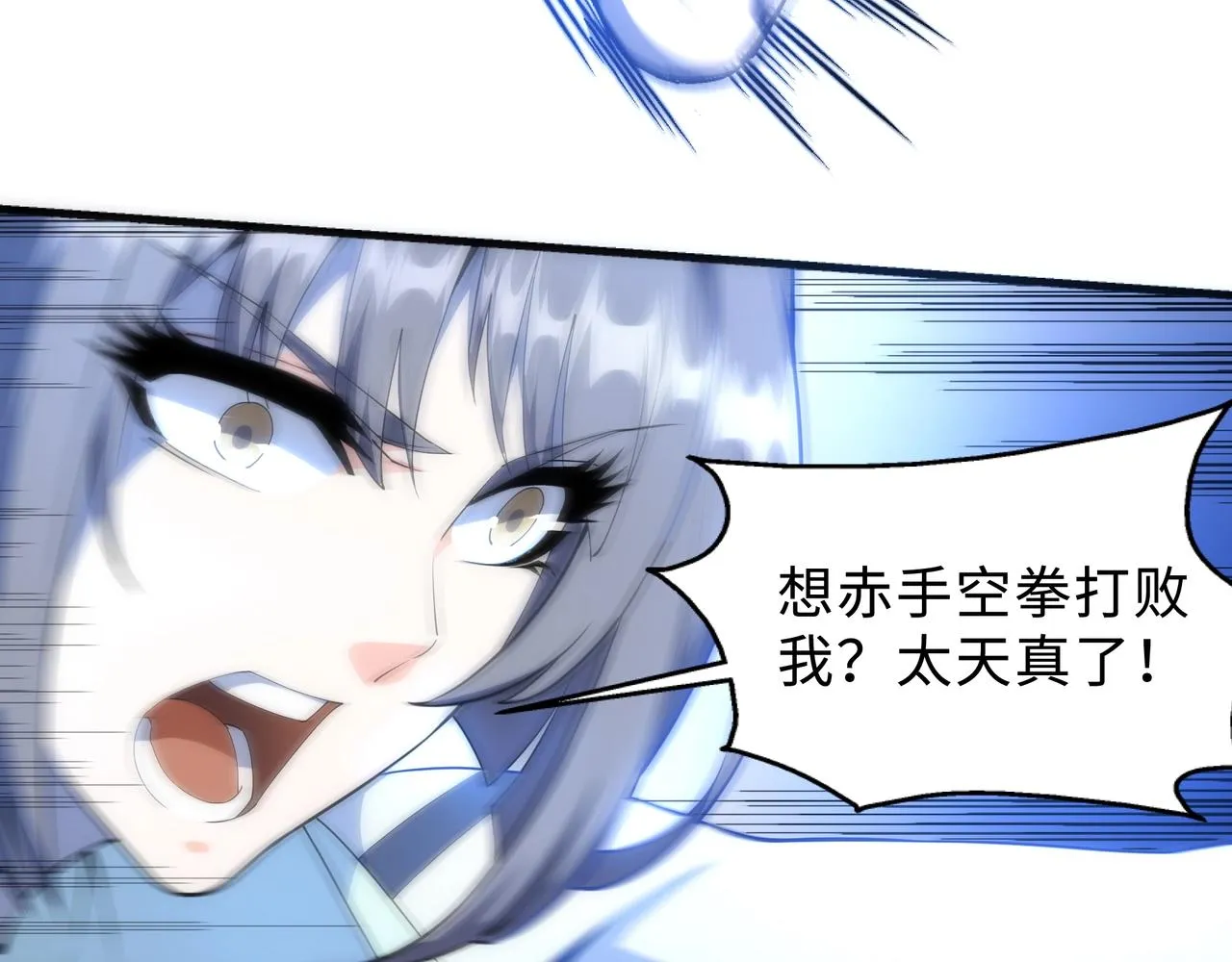 第14话 战林泞姗 第84页