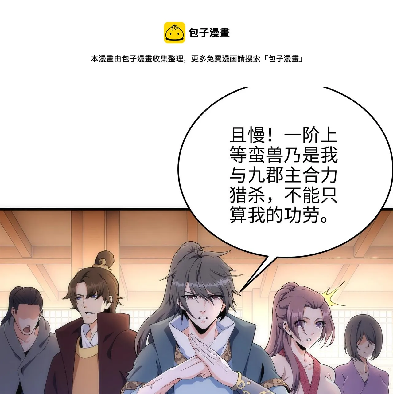 第13话 擂台战！ 第10页