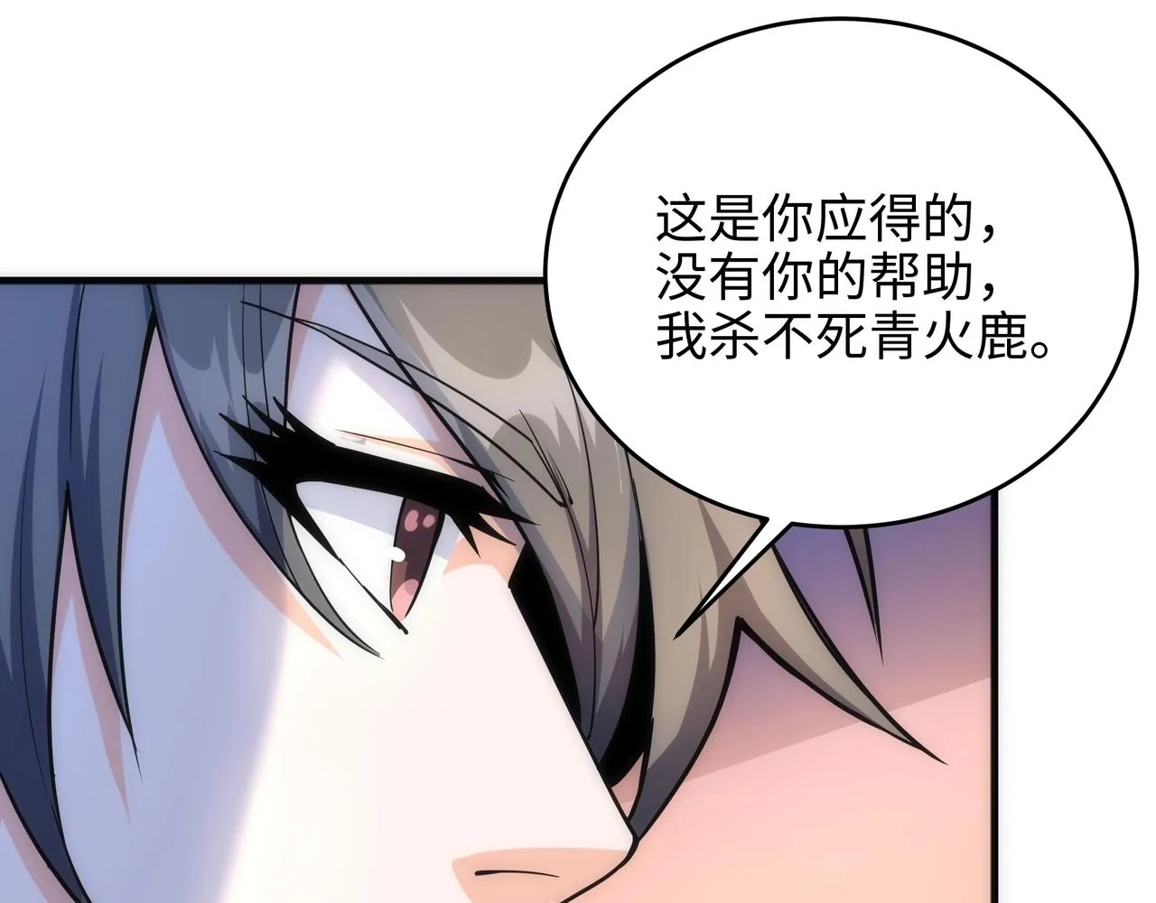 第13话 擂台战！ 第21页