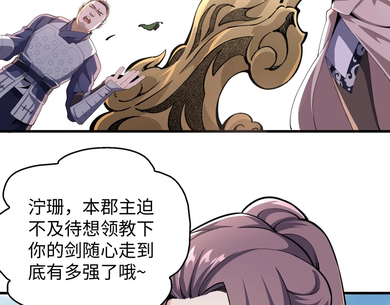 第13话 擂台战！ 第28页