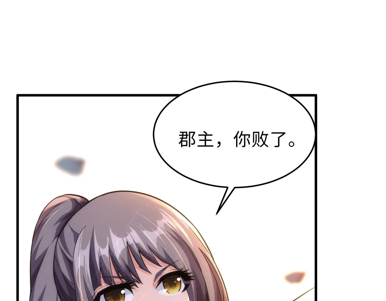 第13话 擂台战！ 第68页