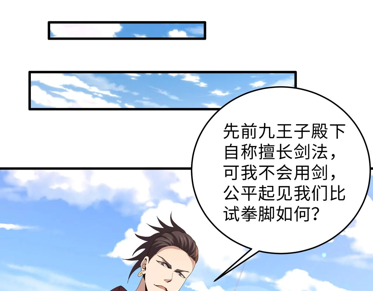 第13话 擂台战！ 第75页