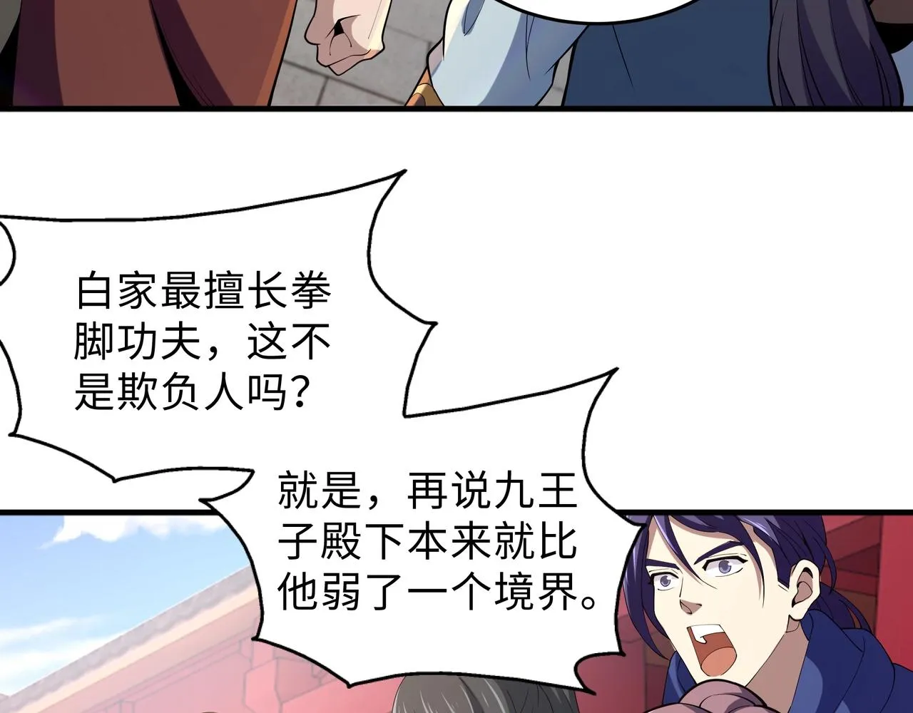 第13话 擂台战！ 第77页